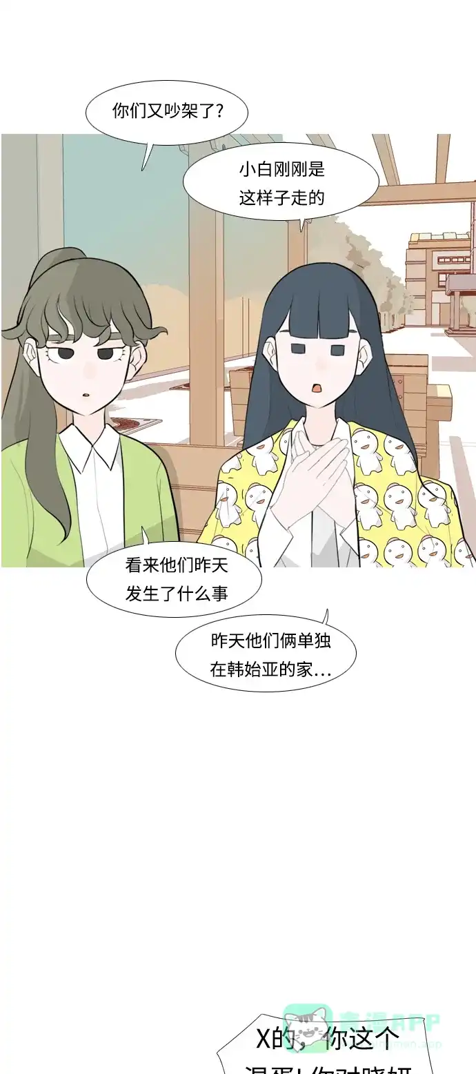 《嫩男嫩女》[第255话] 你不知道的事 第43页