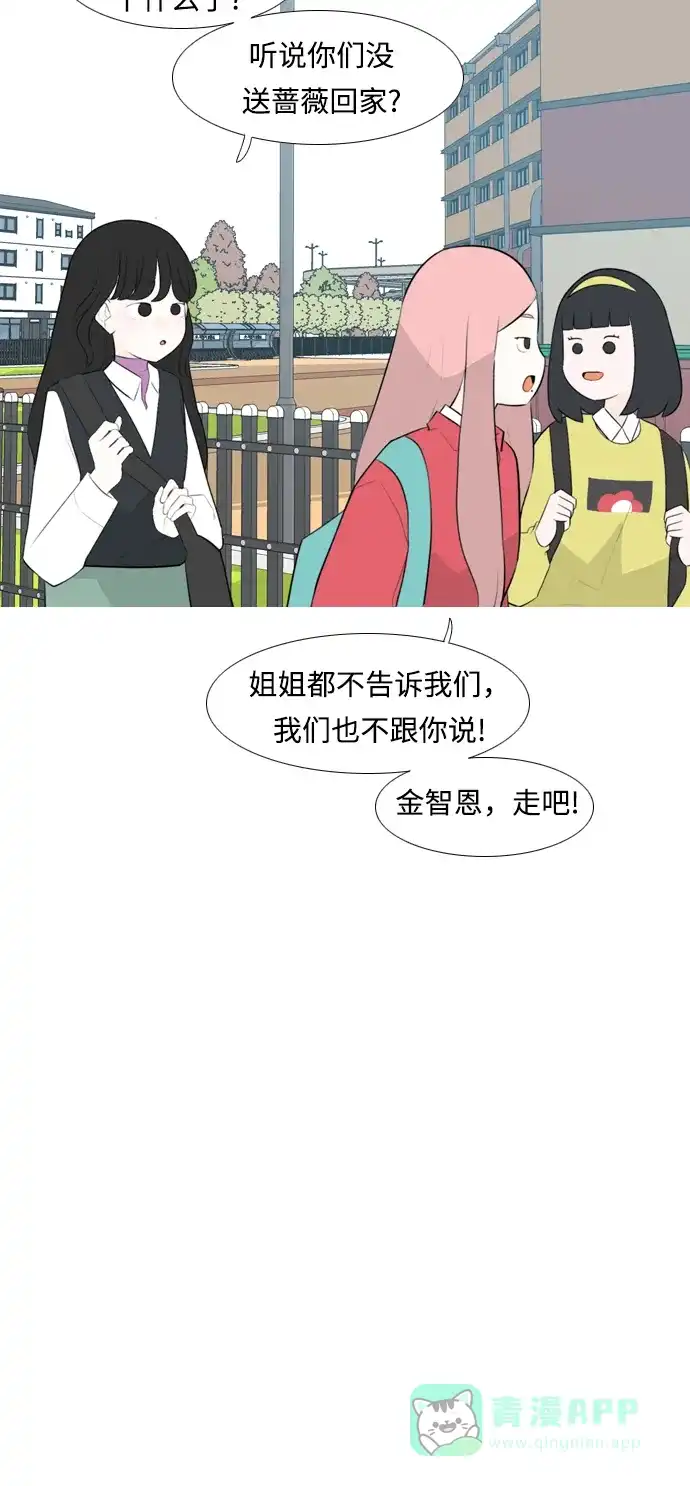 《嫩男嫩女》[第255话] 你不知道的事 第20页