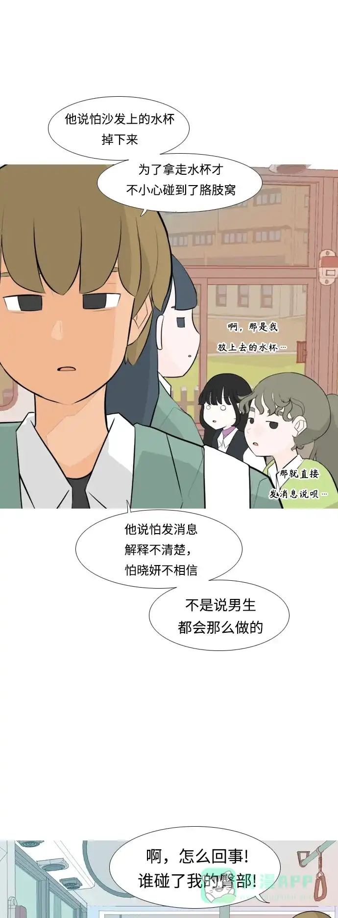 《嫩男嫩女》[第255话] 你不知道的事 第49页