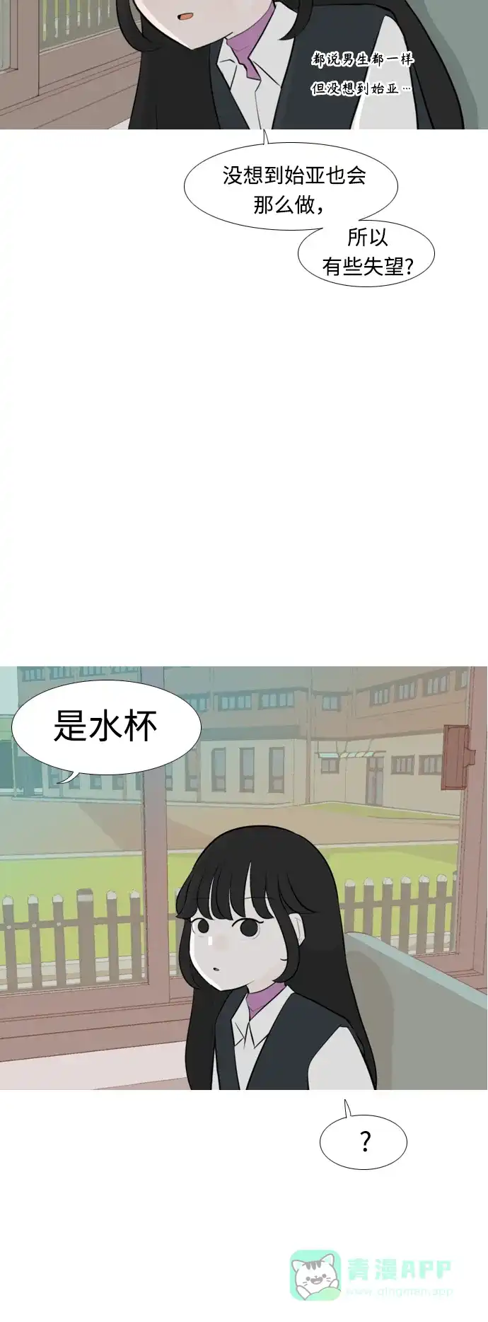 《嫩男嫩女》[第255话] 你不知道的事 第48页
