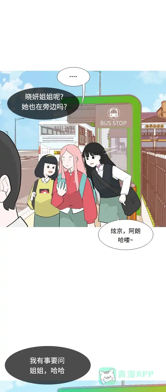 《嫩男嫩女》[第255话] 你不知道的事 第7页