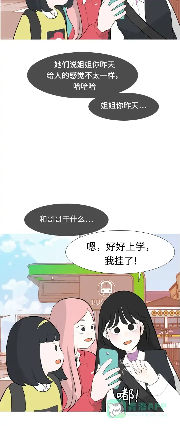 《嫩男嫩女》[第255话] 你不知道的事 第10页
