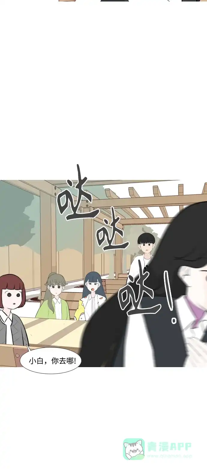 《嫩男嫩女》[第255话] 你不知道的事 第42页