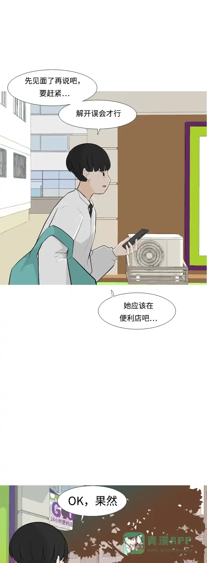《嫩男嫩女》[第255话] 你不知道的事 第52页