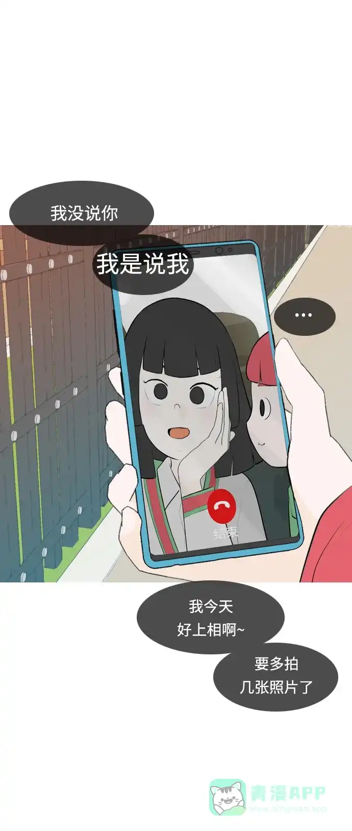 《嫩男嫩女》[第255话] 你不知道的事 第6页