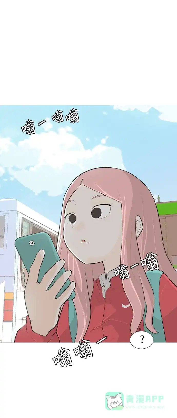 《嫩男嫩女》[第255话] 你不知道的事 第2页