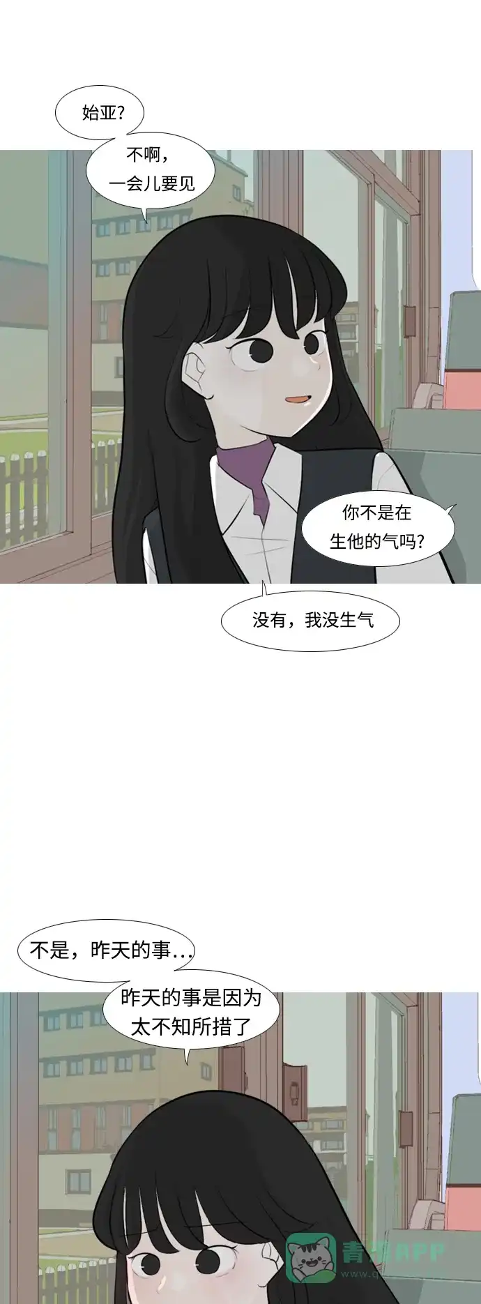 《嫩男嫩女》[第255话] 你不知道的事 第47页