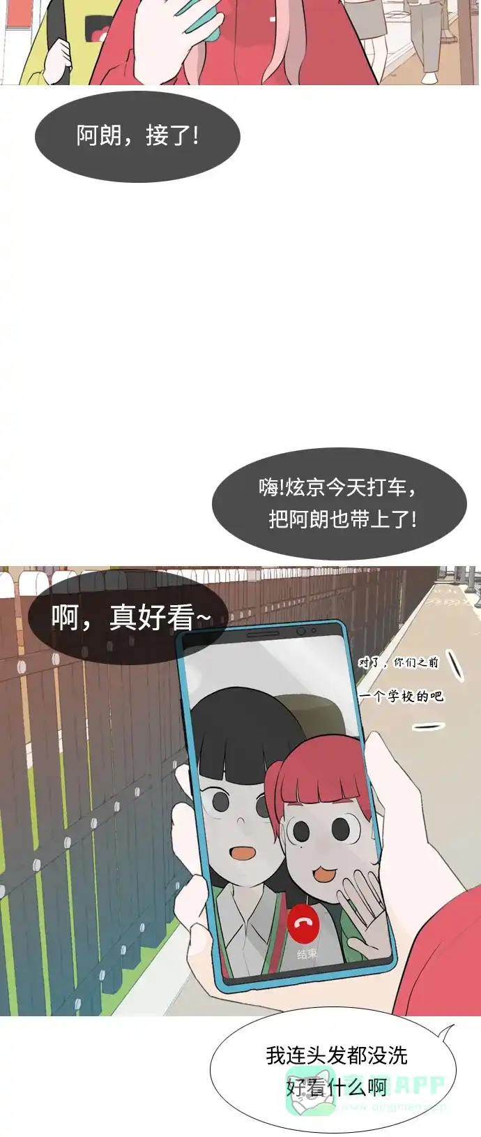 《嫩男嫩女》[第255话] 你不知道的事 第5页