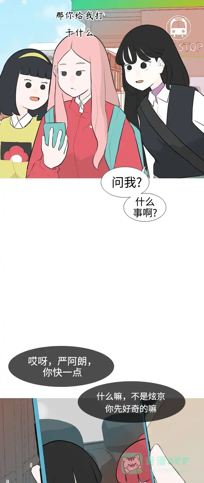 《嫩男嫩女》[第255话] 你不知道的事 第8页