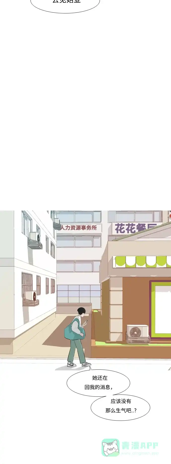 《嫩男嫩女》[第255话] 你不知道的事 第51页