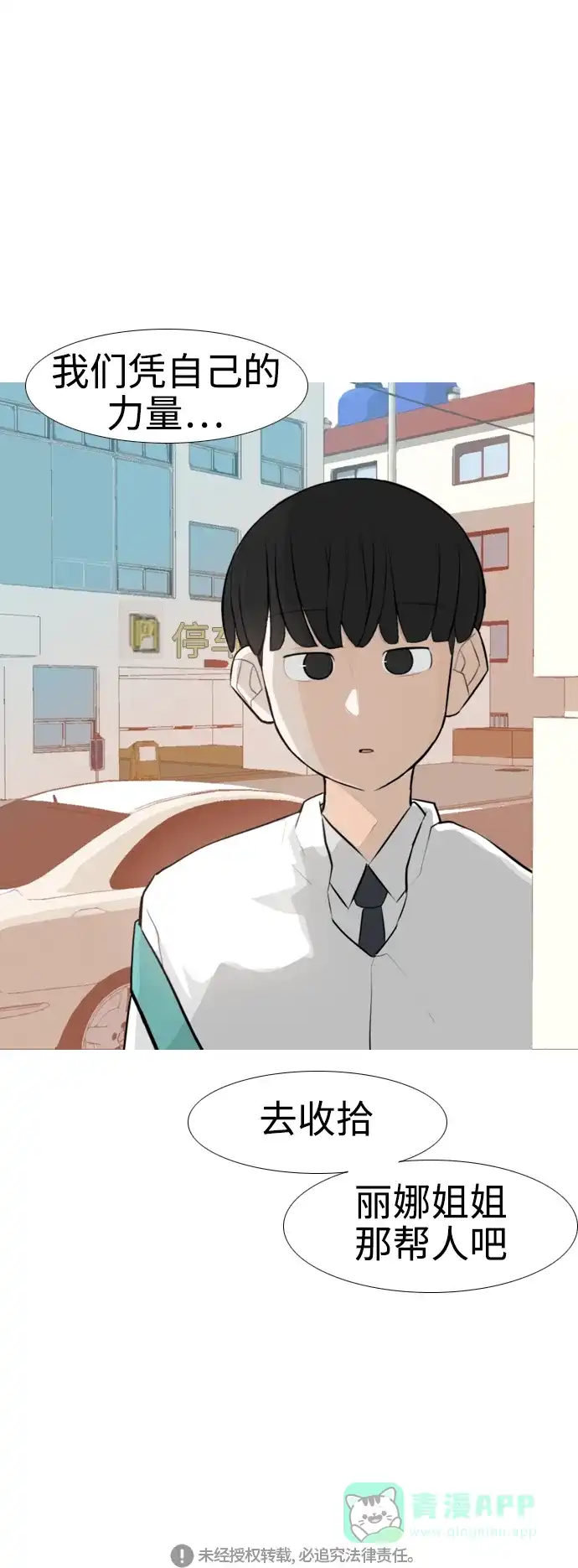 《嫩男嫩女》[第255话] 你不知道的事 第54页