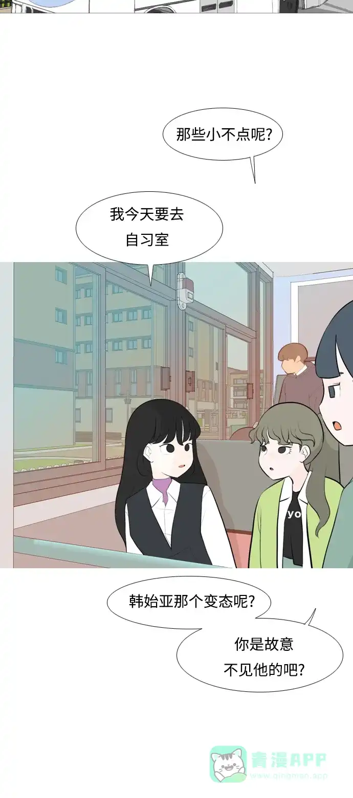 《嫩男嫩女》[第255话] 你不知道的事 第46页