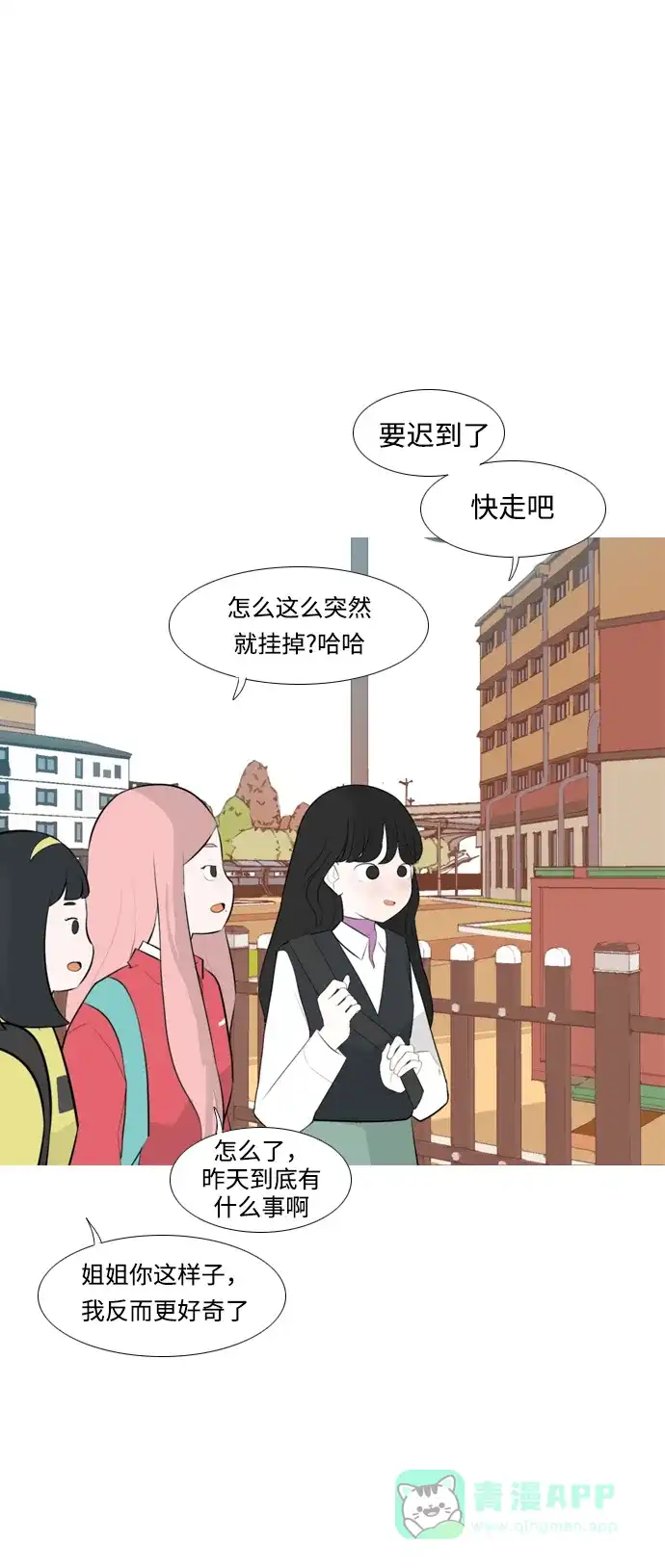 《嫩男嫩女》[第255话] 你不知道的事 第11页