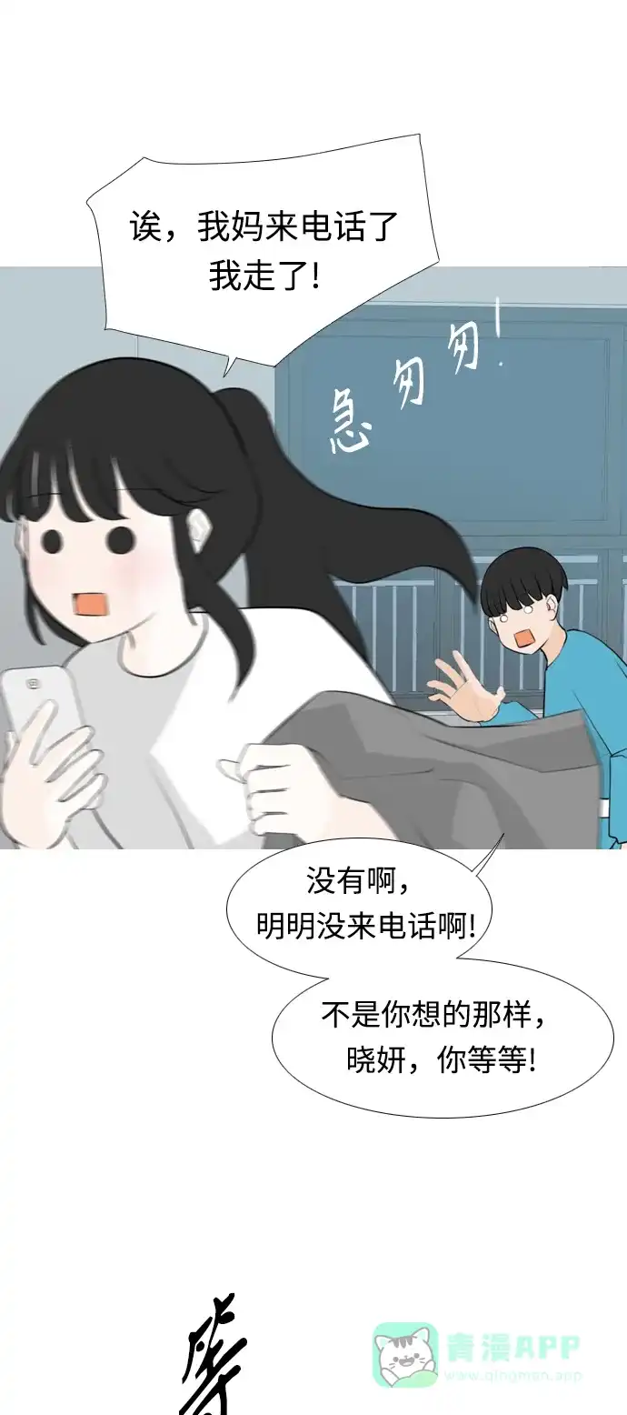 《嫩男嫩女》[第255话] 你不知道的事 第32页