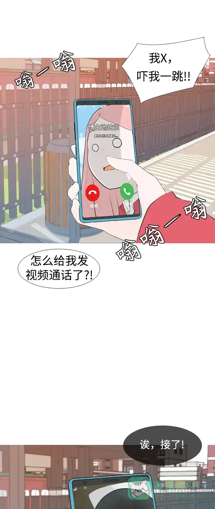 《嫩男嫩女》[第255话] 你不知道的事 第3页