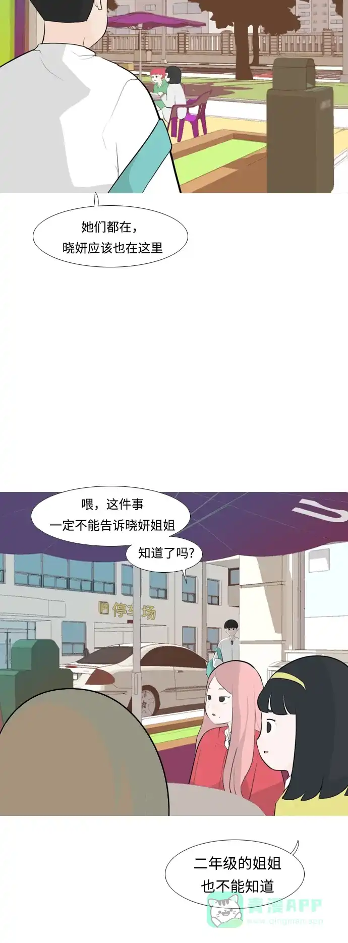 《嫩男嫩女》[第255话] 你不知道的事 第53页