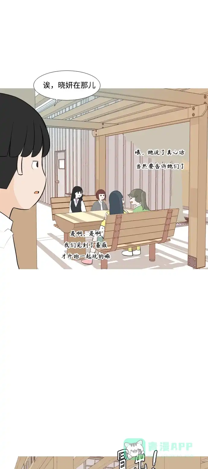 《嫩男嫩女》[第255话] 你不知道的事 第39页