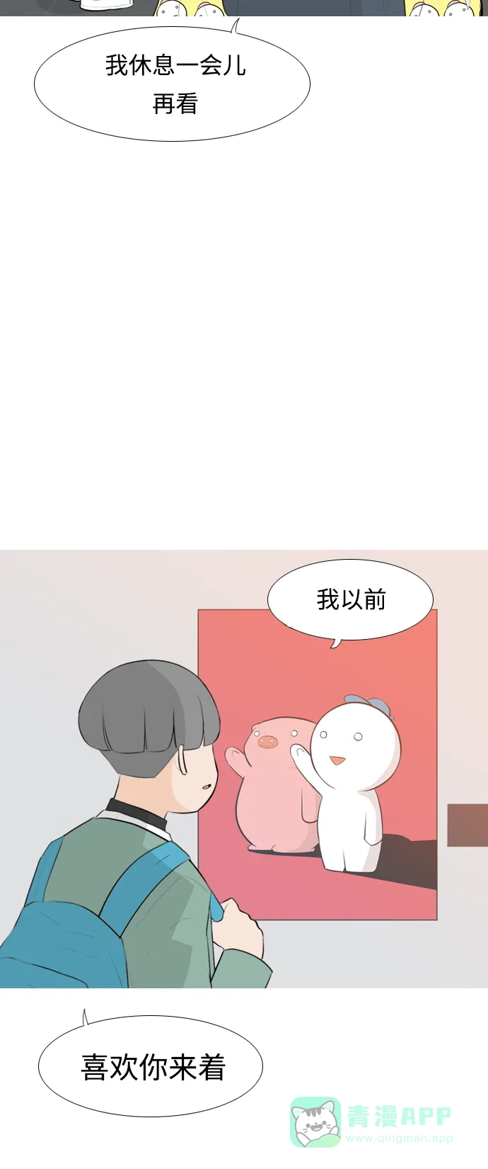 《嫩男嫩女》[第256话] 一叶障目，不见泰山 第24页