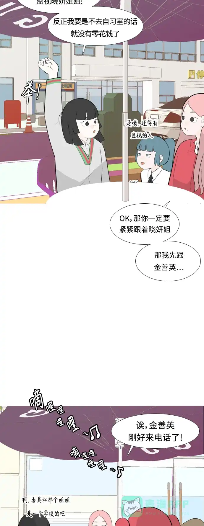 《嫩男嫩女》[第256话] 一叶障目，不见泰山 第8页
