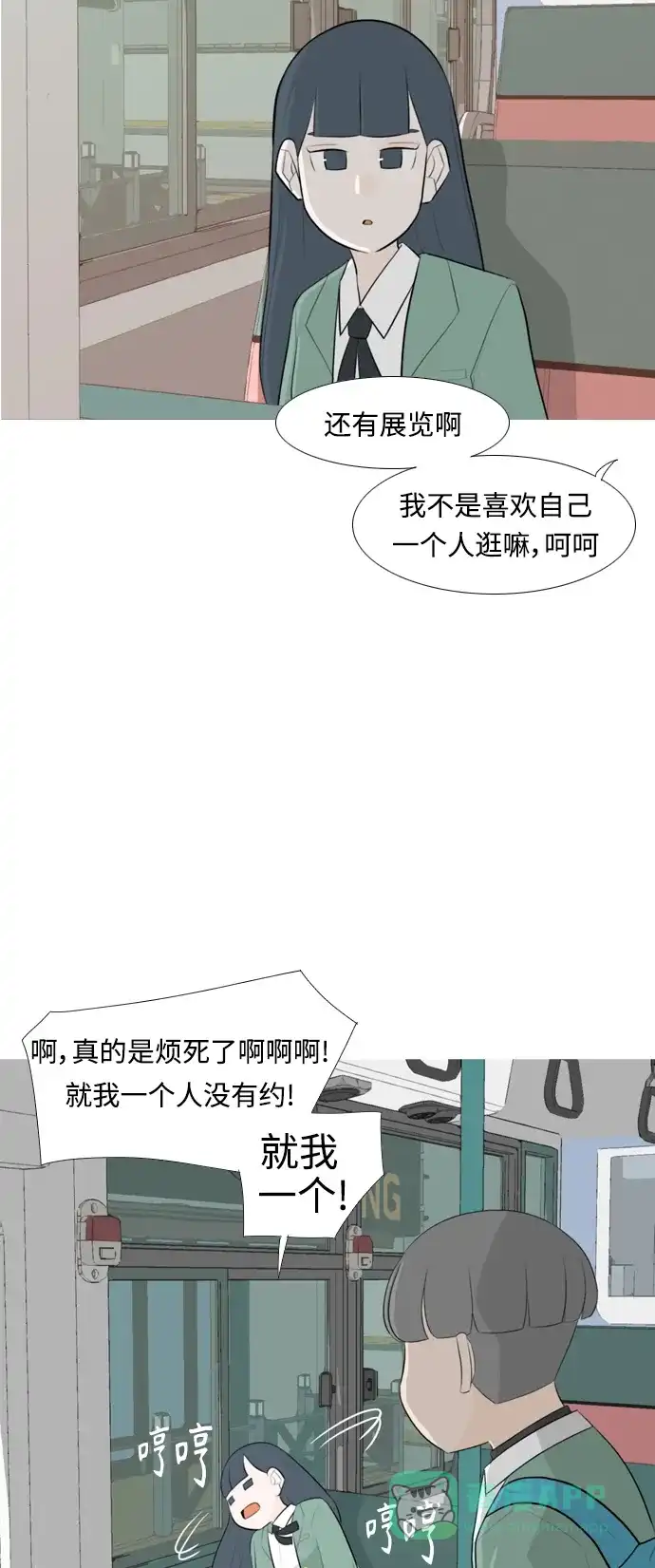 《嫩男嫩女》[第256话] 一叶障目，不见泰山 第16页