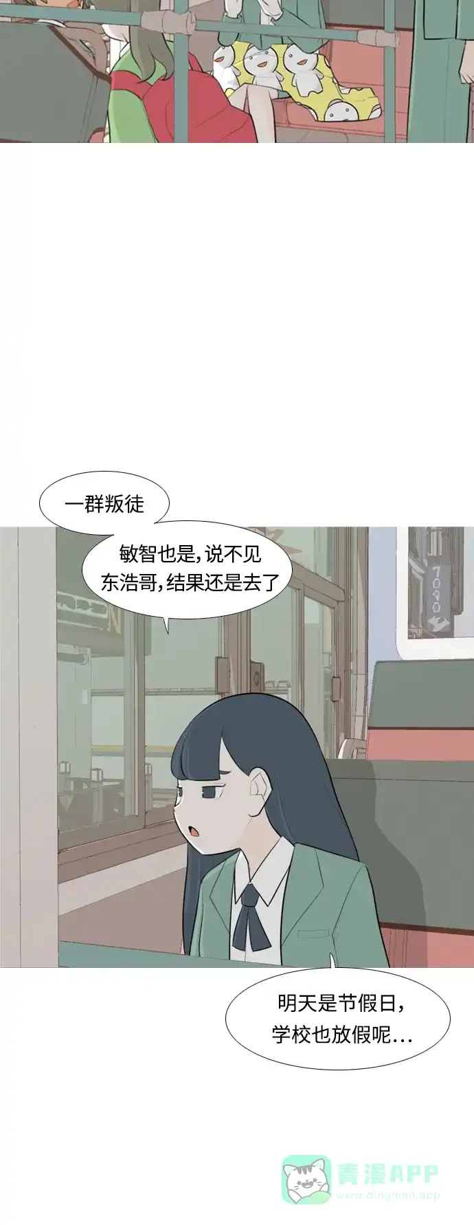 《嫩男嫩女》[第256话] 一叶障目，不见泰山 第13页
