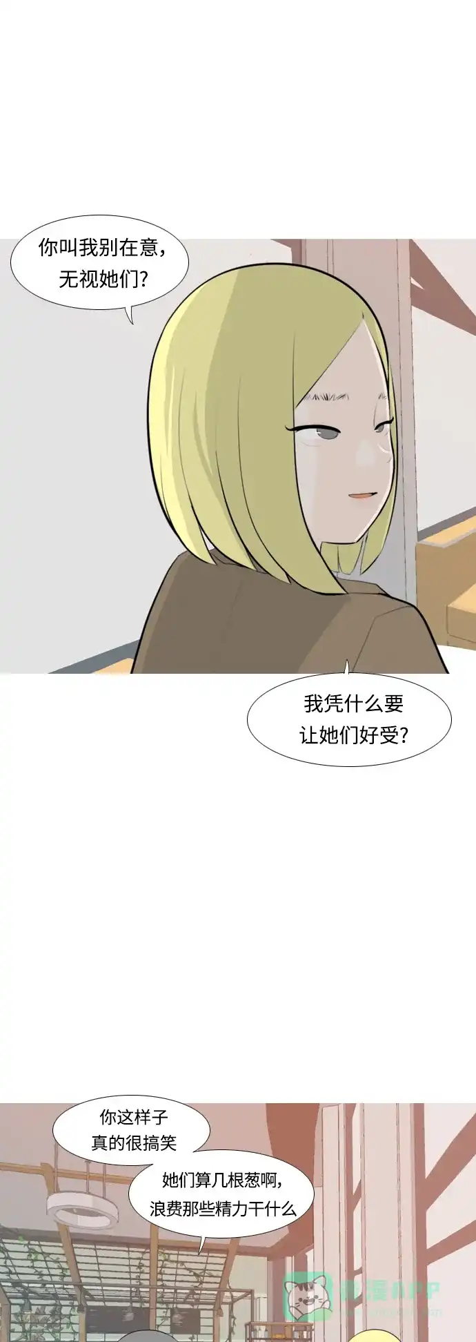 《嫩男嫩女》[第256话] 一叶障目，不见泰山 第38页