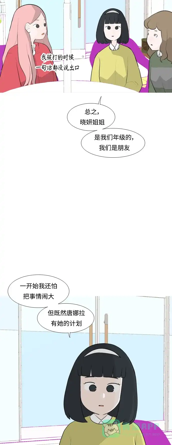 《嫩男嫩女》[第256话] 一叶障目，不见泰山 第5页