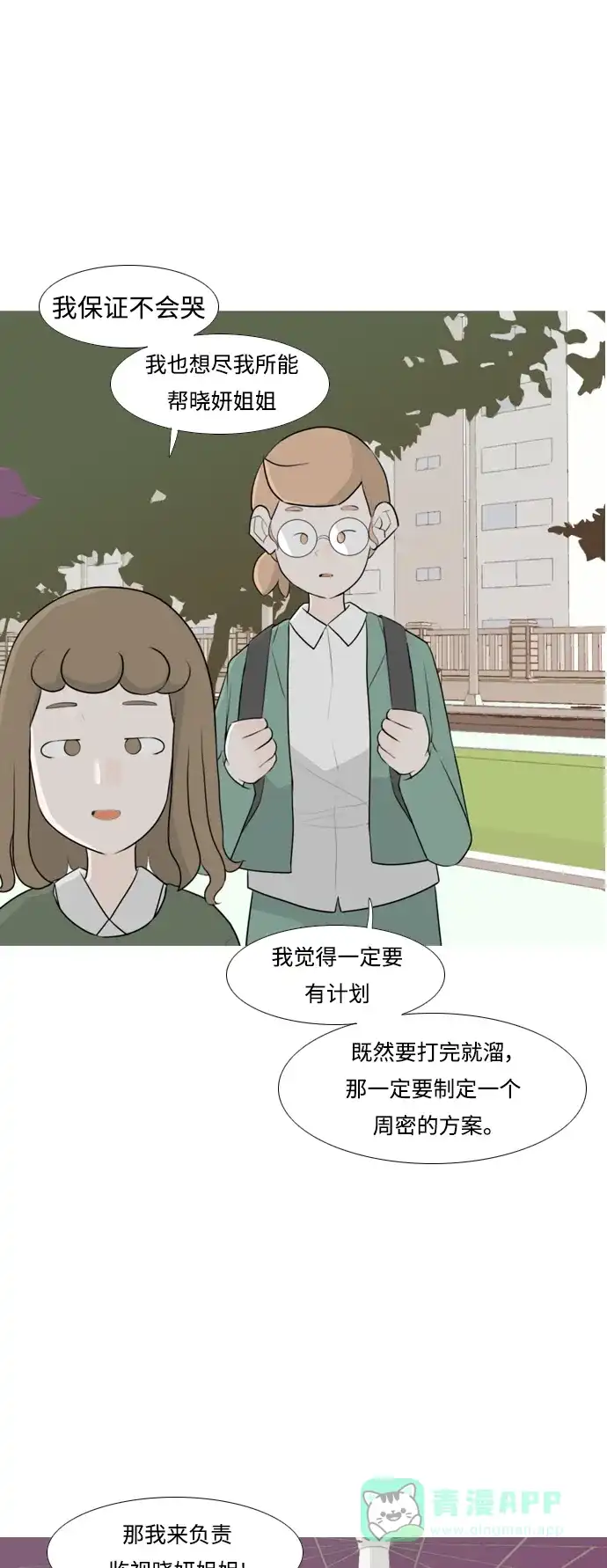 《嫩男嫩女》[第256话] 一叶障目，不见泰山 第7页