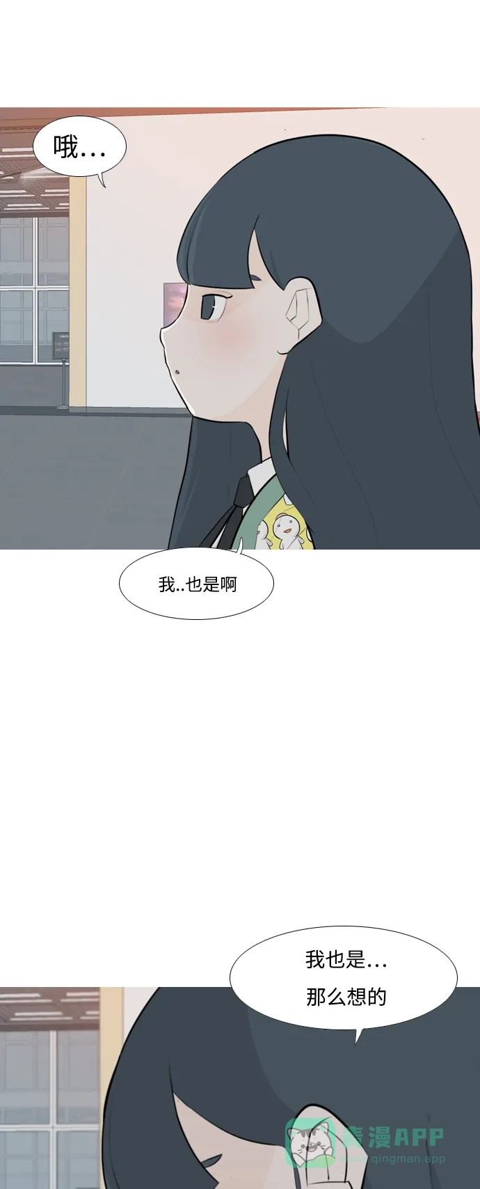 《嫩男嫩女》[第256话] 一叶障目，不见泰山 第30页