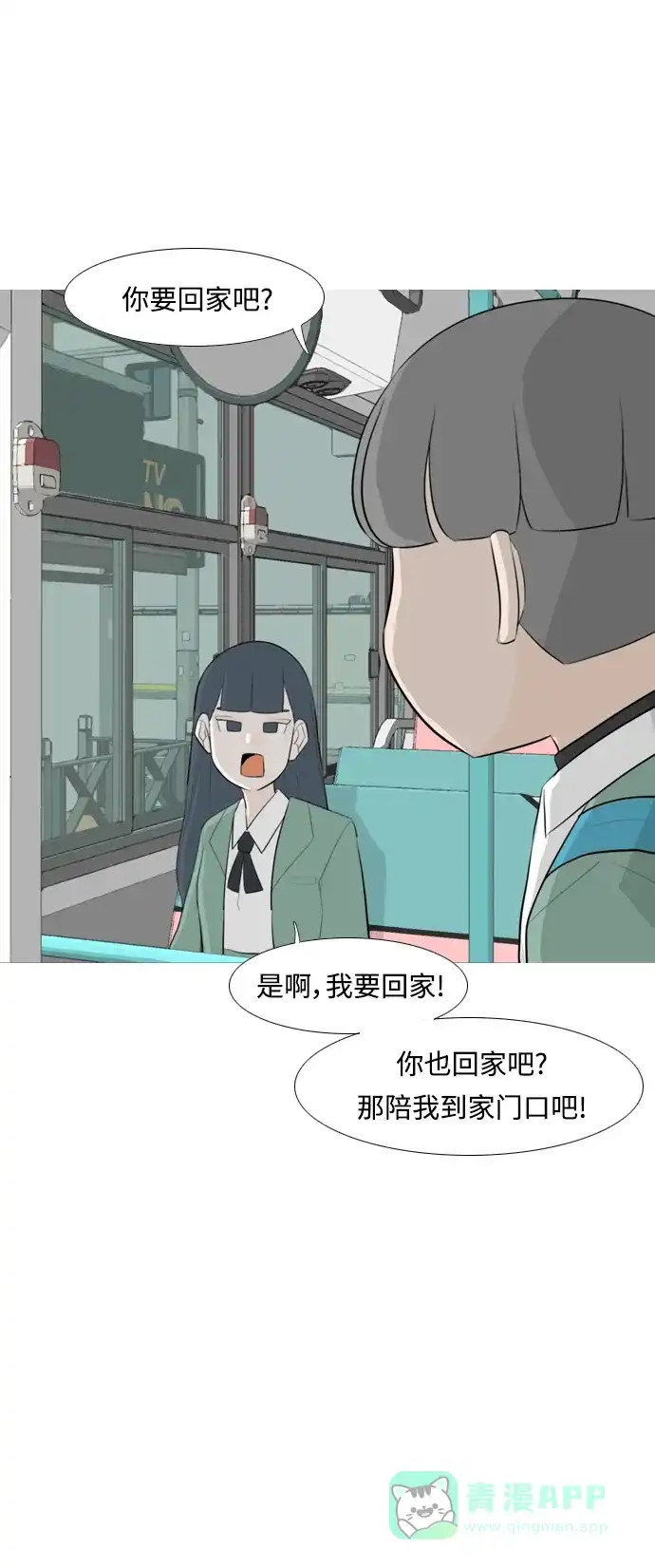 《嫩男嫩女》[第256话] 一叶障目，不见泰山 第14页