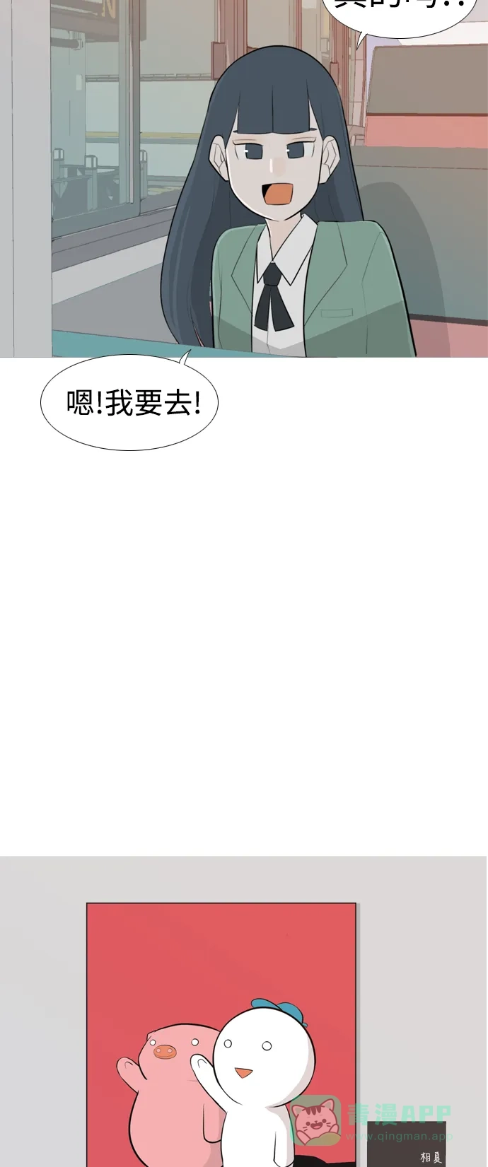 《嫩男嫩女》[第256话] 一叶障目，不见泰山 第19页