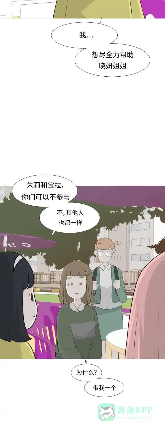《嫩男嫩女》[第256话] 一叶障目，不见泰山 第6页