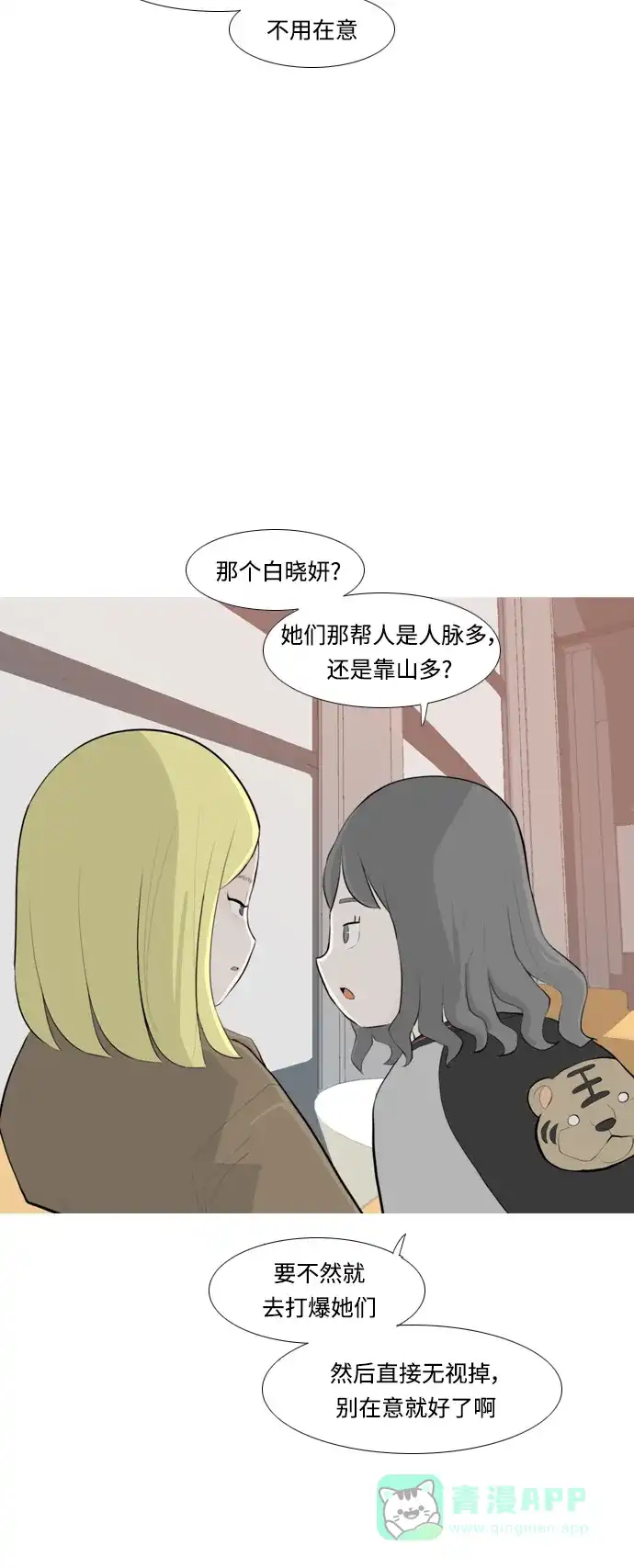 《嫩男嫩女》[第256话] 一叶障目，不见泰山 第37页
