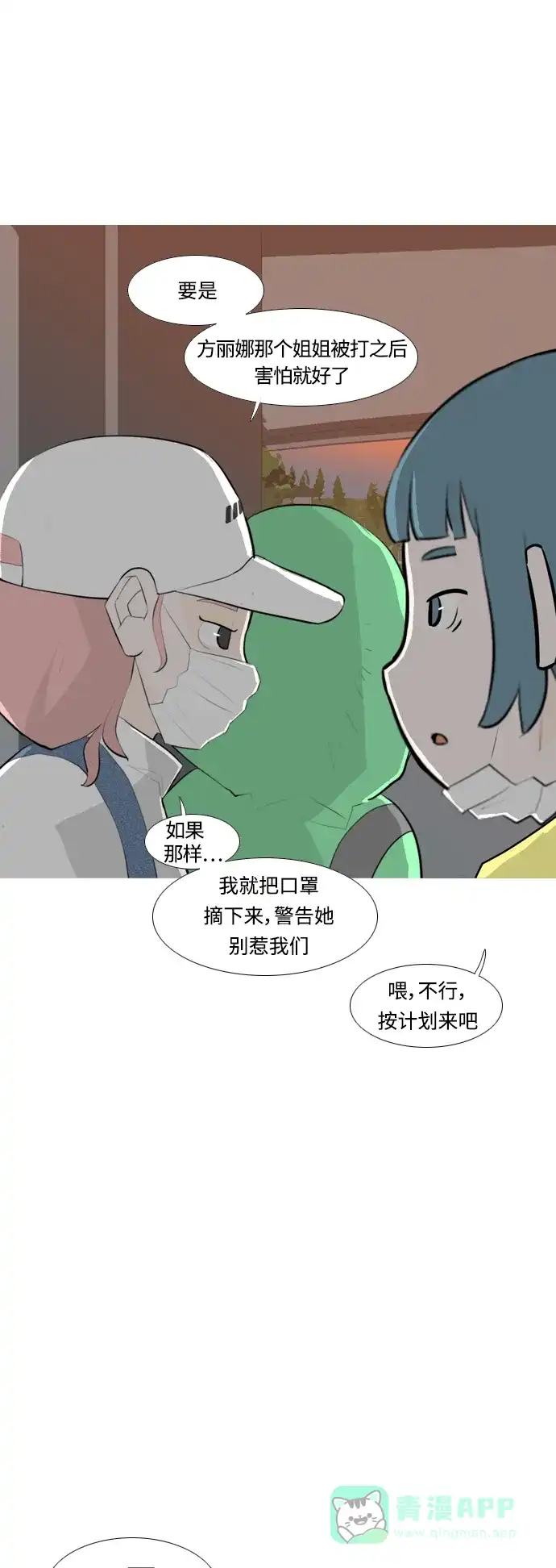 《嫩男嫩女》[第256话] 一叶障目，不见泰山 第46页