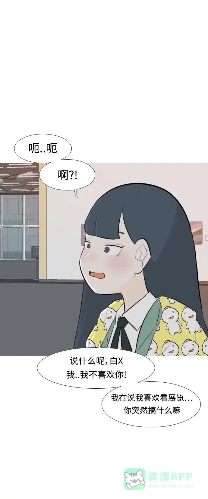 《嫩男嫩女》[第256话] 一叶障目，不见泰山 第25页