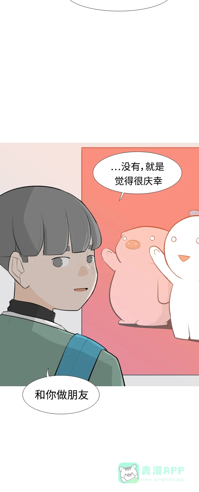 《嫩男嫩女》[第256话] 一叶障目，不见泰山 第29页