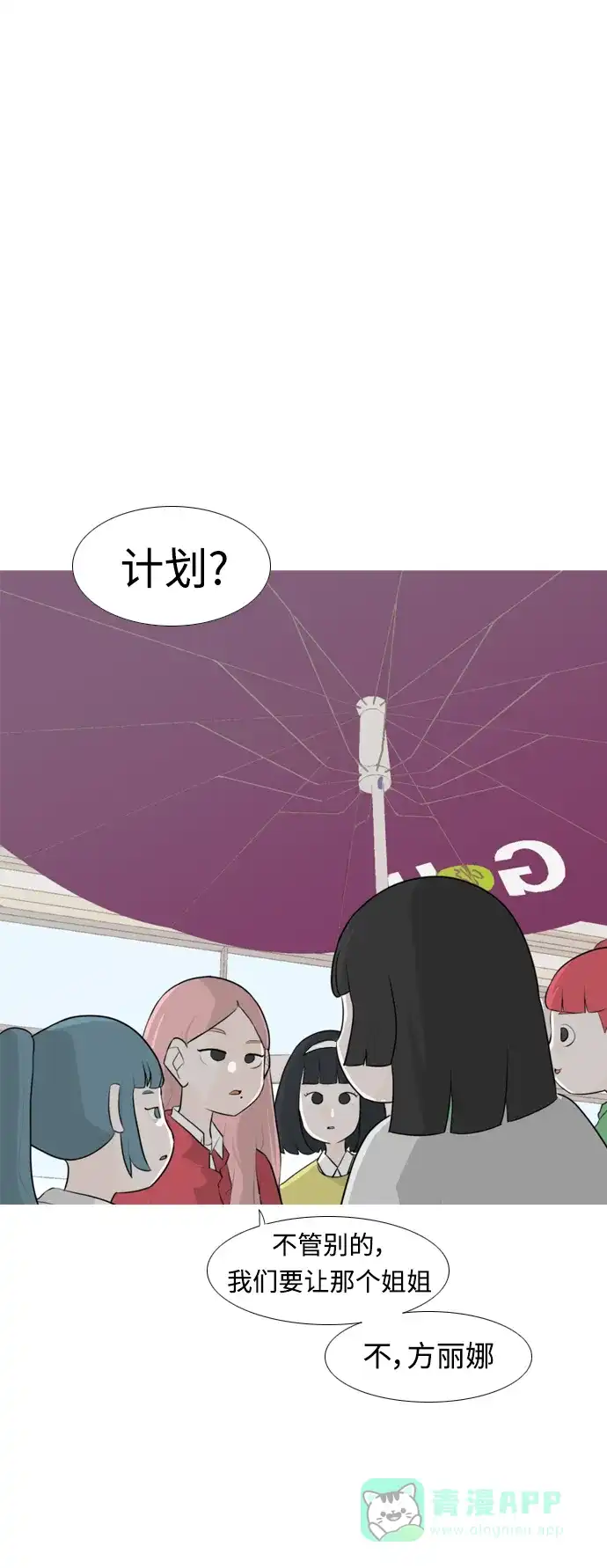 《嫩男嫩女》[第256话] 一叶障目，不见泰山 第2页