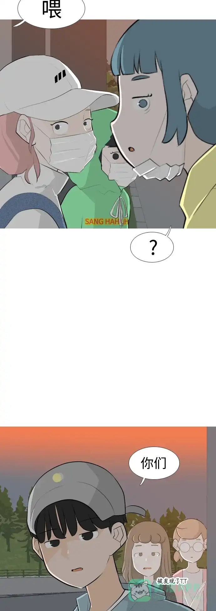 《嫩男嫩女》[第256话] 一叶障目，不见泰山 第47页