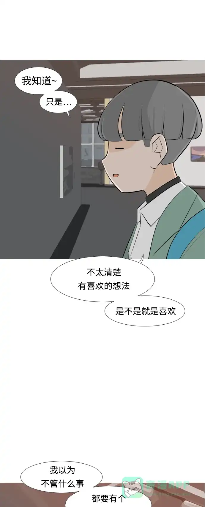 《嫩男嫩女》[第256话] 一叶障目，不见泰山 第26页