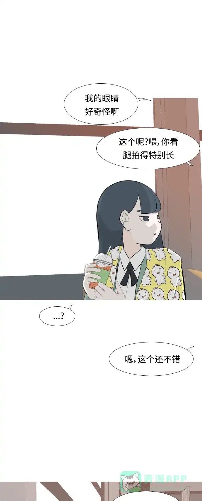 《嫩男嫩女》[第256话] 一叶障目，不见泰山 第34页