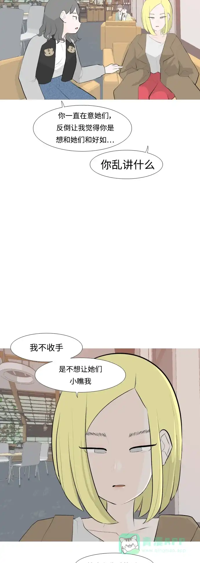 《嫩男嫩女》[第256话] 一叶障目，不见泰山 第39页