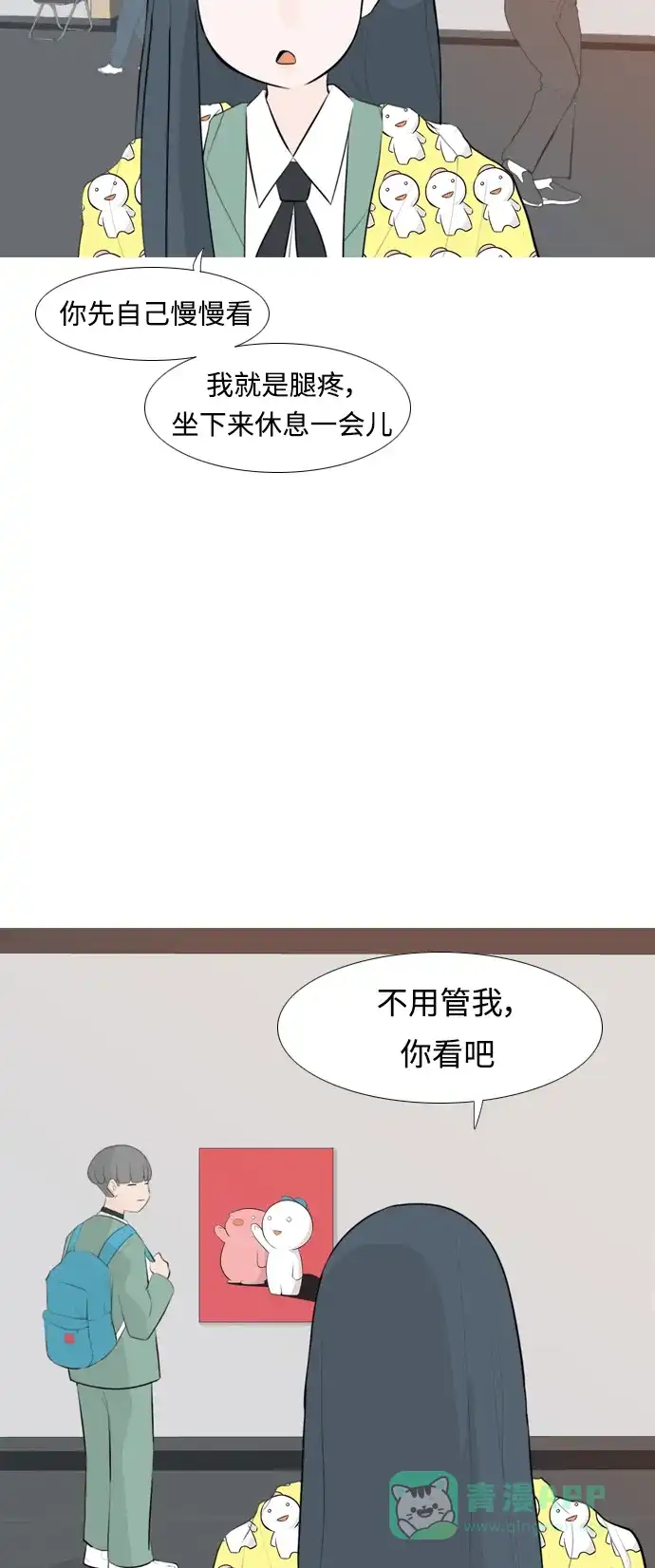 《嫩男嫩女》[第256话] 一叶障目，不见泰山 第23页