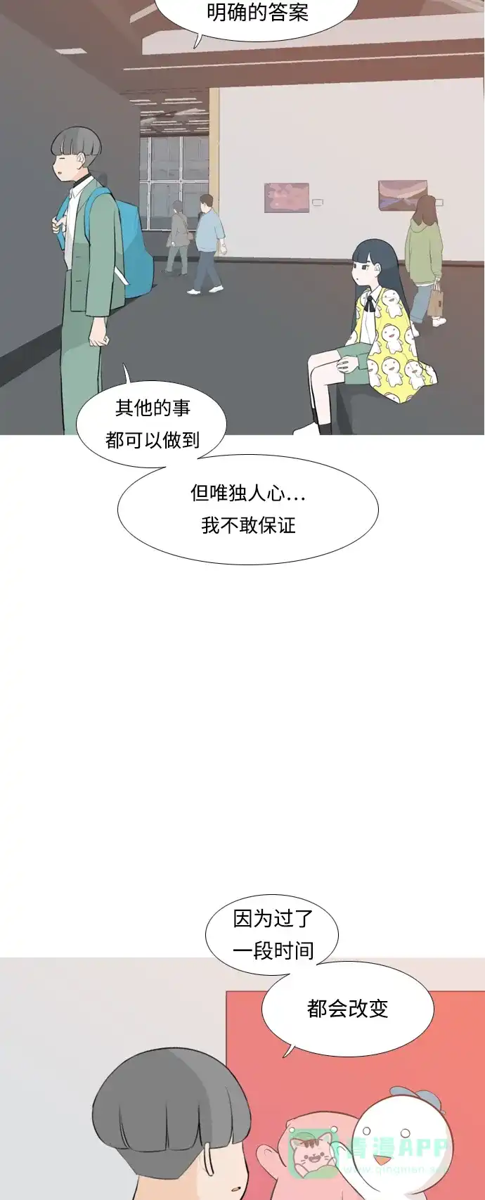 《嫩男嫩女》[第256话] 一叶障目，不见泰山 第27页