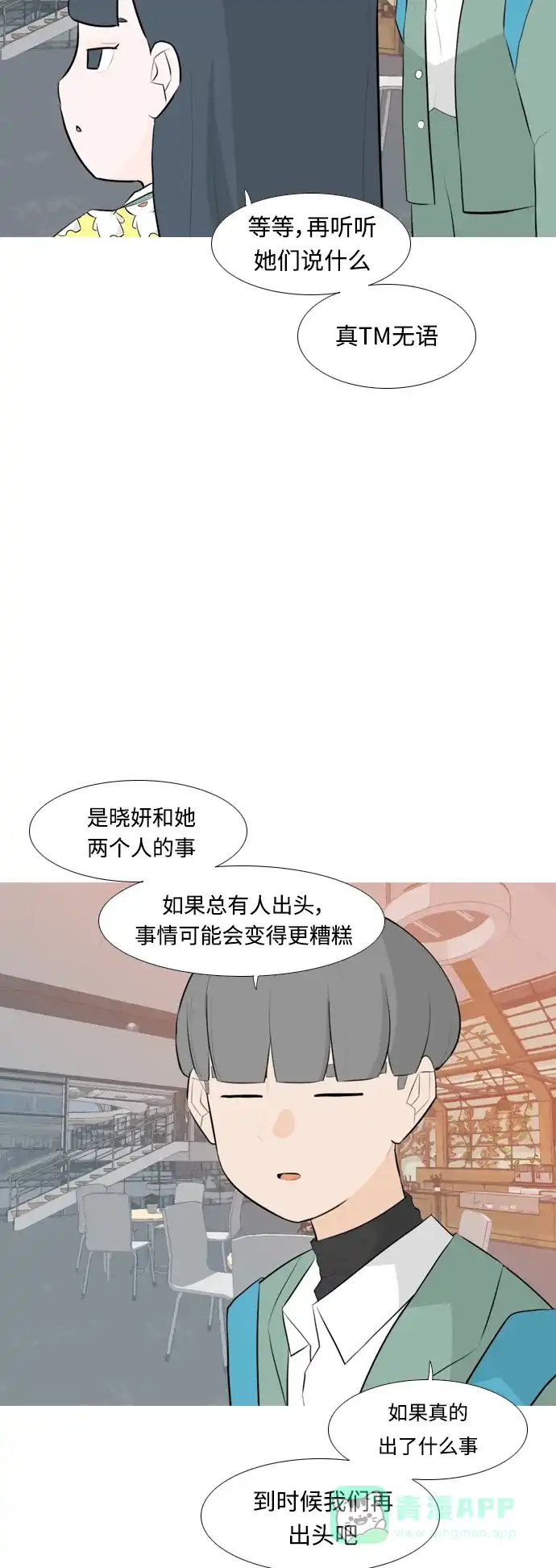 《嫩男嫩女》[第256话] 一叶障目，不见泰山 第42页