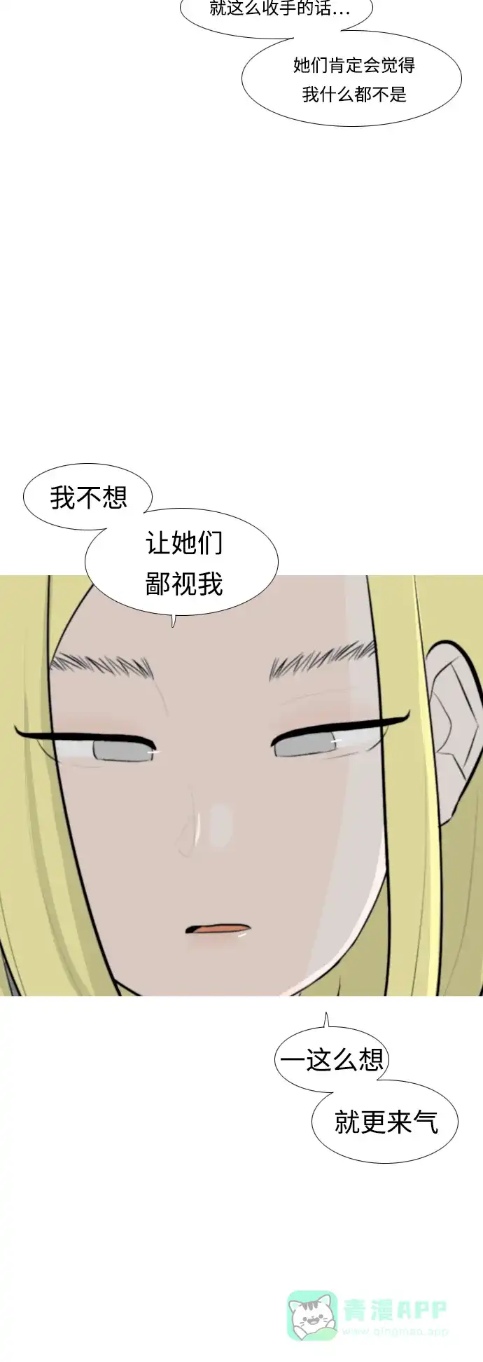 《嫩男嫩女》[第256话] 一叶障目，不见泰山 第40页