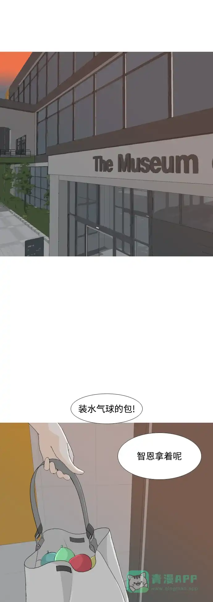 《嫩男嫩女》[第256话] 一叶障目，不见泰山 第44页