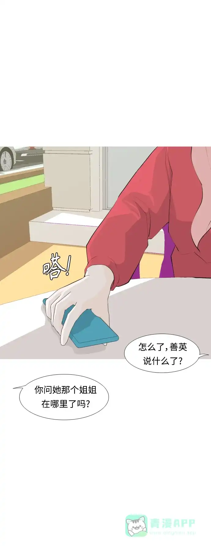 《嫩男嫩女》[第256话] 一叶障目，不见泰山 第10页