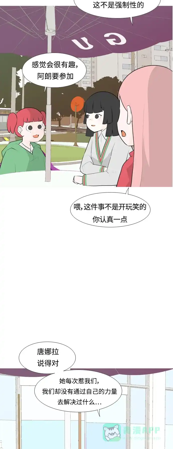 《嫩男嫩女》[第256话] 一叶障目，不见泰山 第4页
