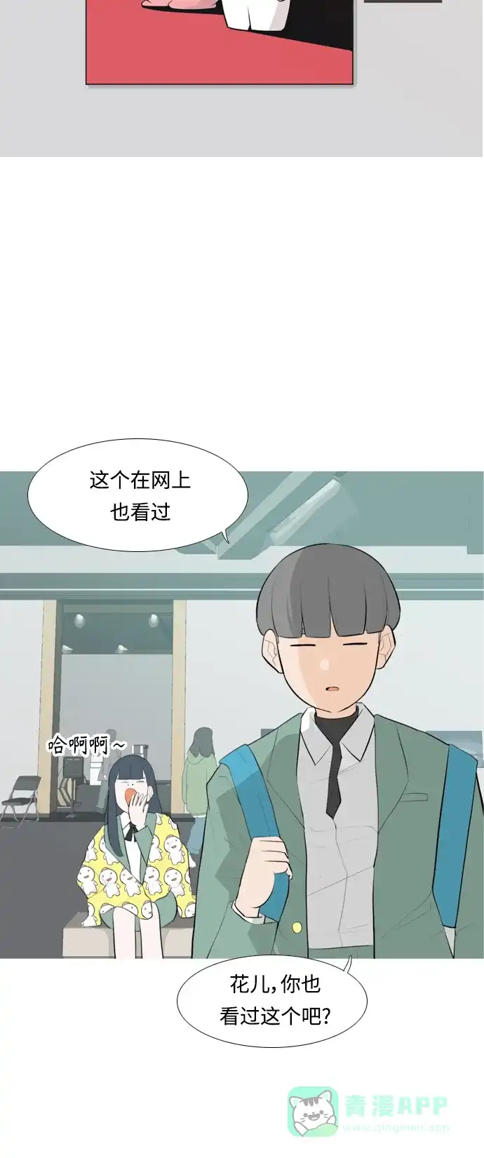 《嫩男嫩女》[第256话] 一叶障目，不见泰山 第20页