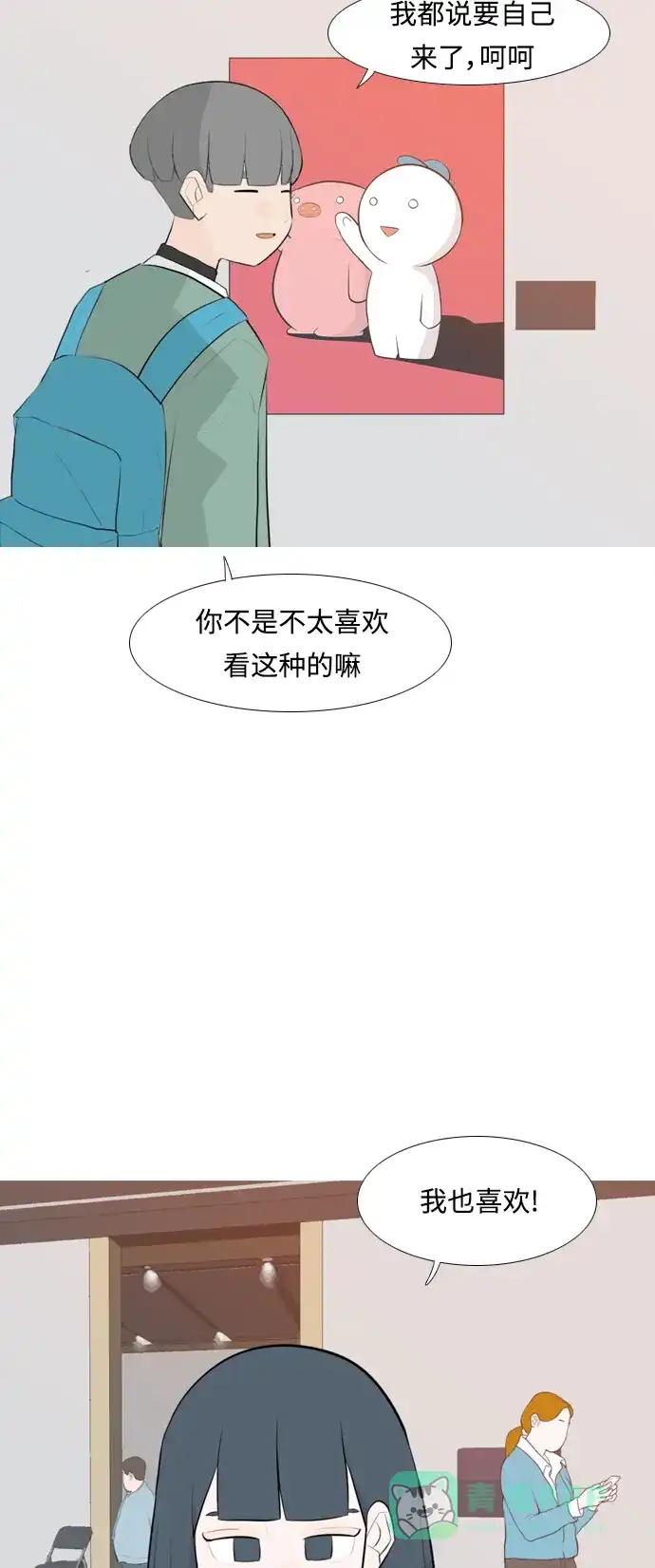 《嫩男嫩女》[第256话] 一叶障目，不见泰山 第22页